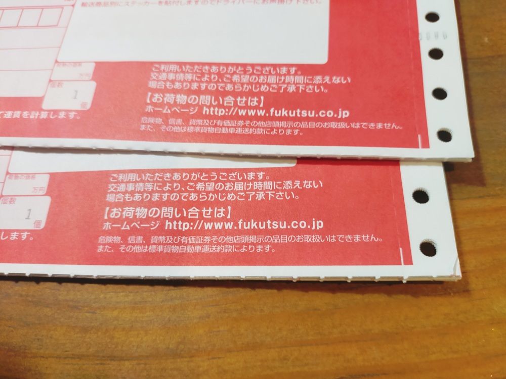 荷物を送る時の送り状二枚の写真